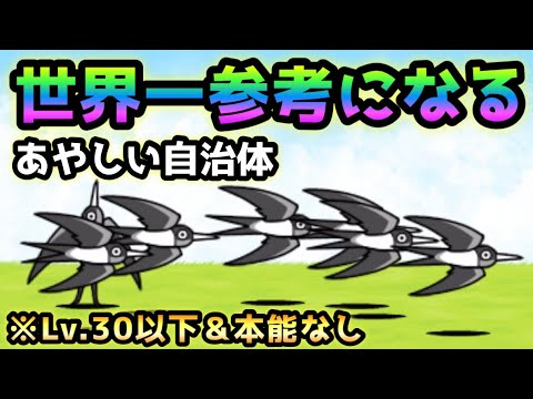 あやしい自治体   世界一参考になると思います　にゃんこ大戦争　海を汚す悪しき者