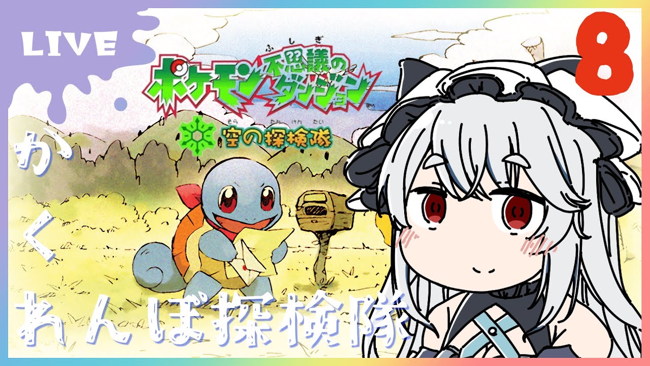【 ポケモンダンジョン 】ヨノワールさんとは 【 粽葉かえり@新人Vtuber 】