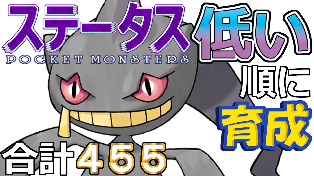 【ポケモンＳＶ全国編９】ジュペッタ【ステータス低い順に育成】