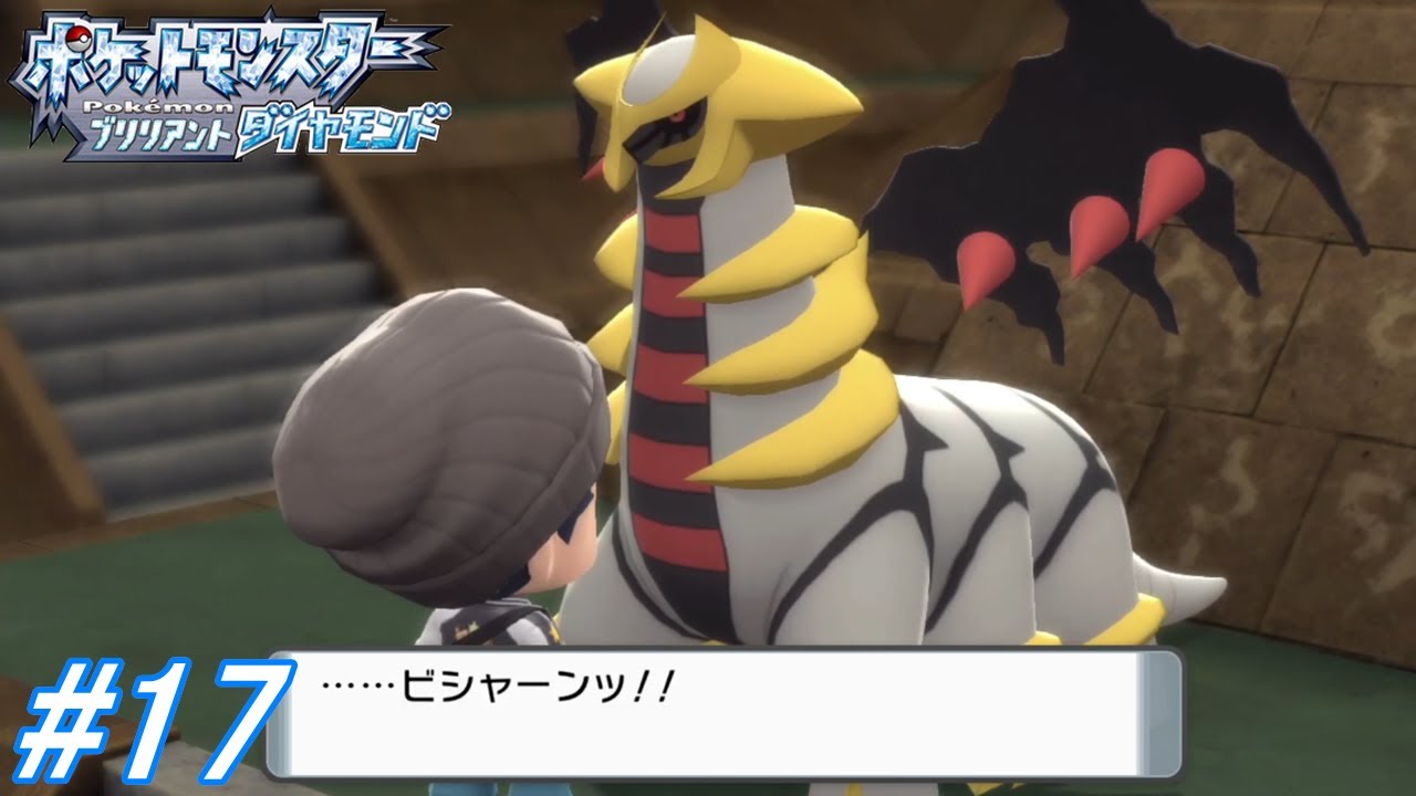 【ポケモンBDSP】ポケットモンスターブリリアントダイヤモンドを初見フルボイス実況プレイ！第2幕開幕！手塩にかけて生まれたポケモン達と伝説のポケモン達を捕獲しにいく！#17【ダイパリメイク】