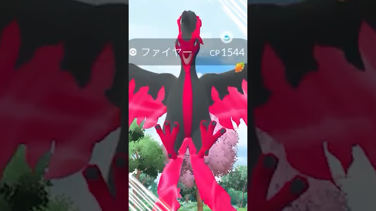 あ！ガラルファイヤーが現れた！！！【ポケモンGO】　#ガラルファイヤー #ポケモンGO