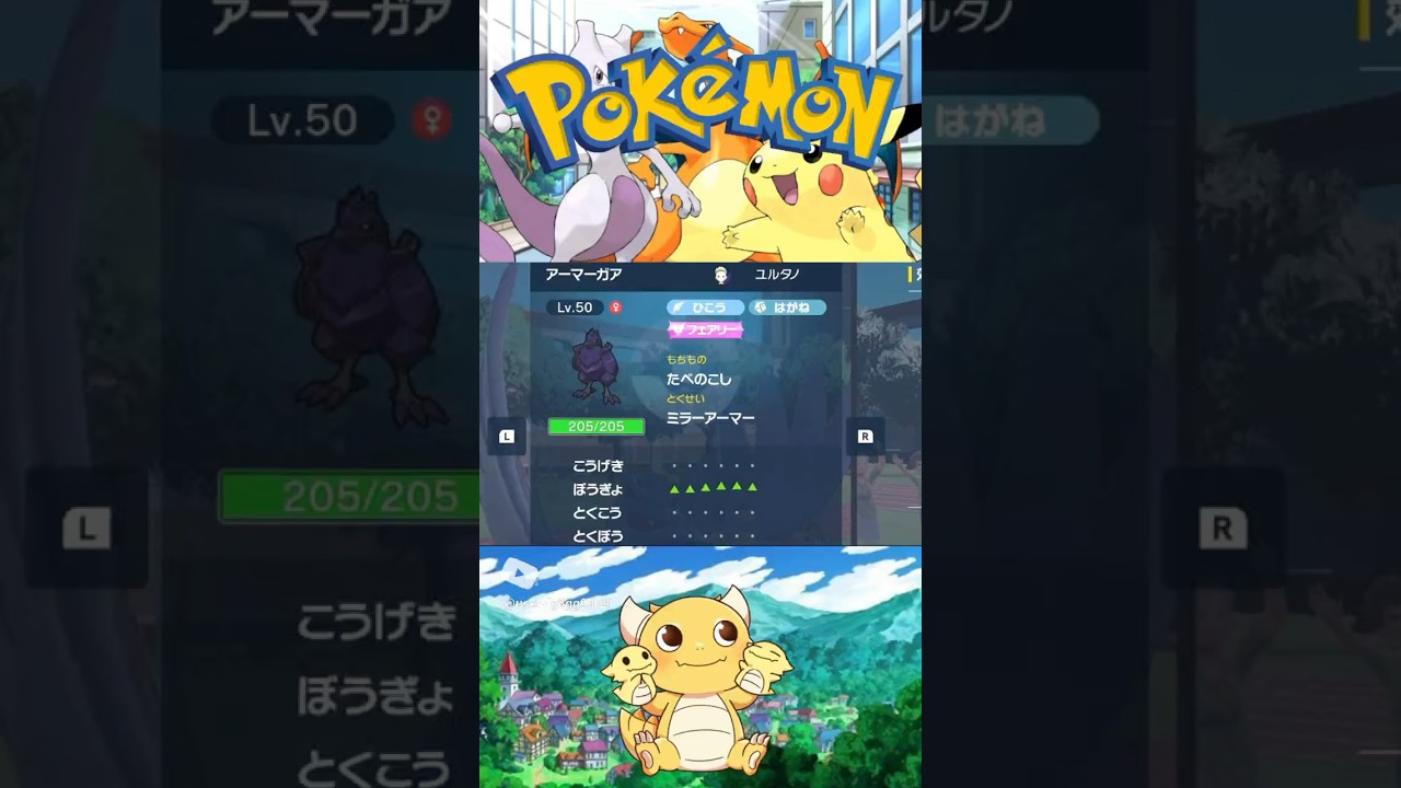 伝説ポケモンでも突破できないアーマーガア