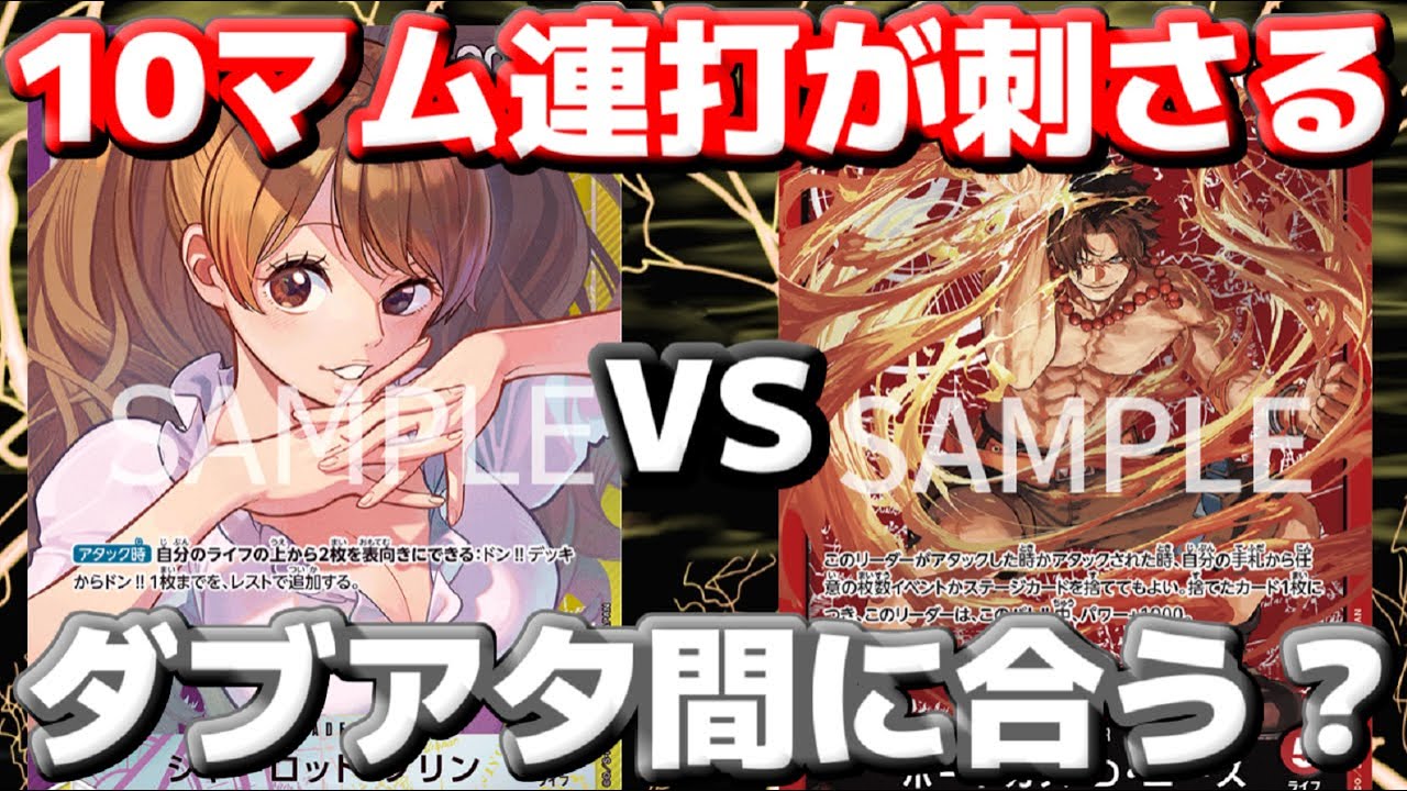 [対戦動画] 「プリン」VS「赤エース」！！10マム連打が重すぎるが炎帝のダブルアタック3連発でなんとか削り切れるか！？