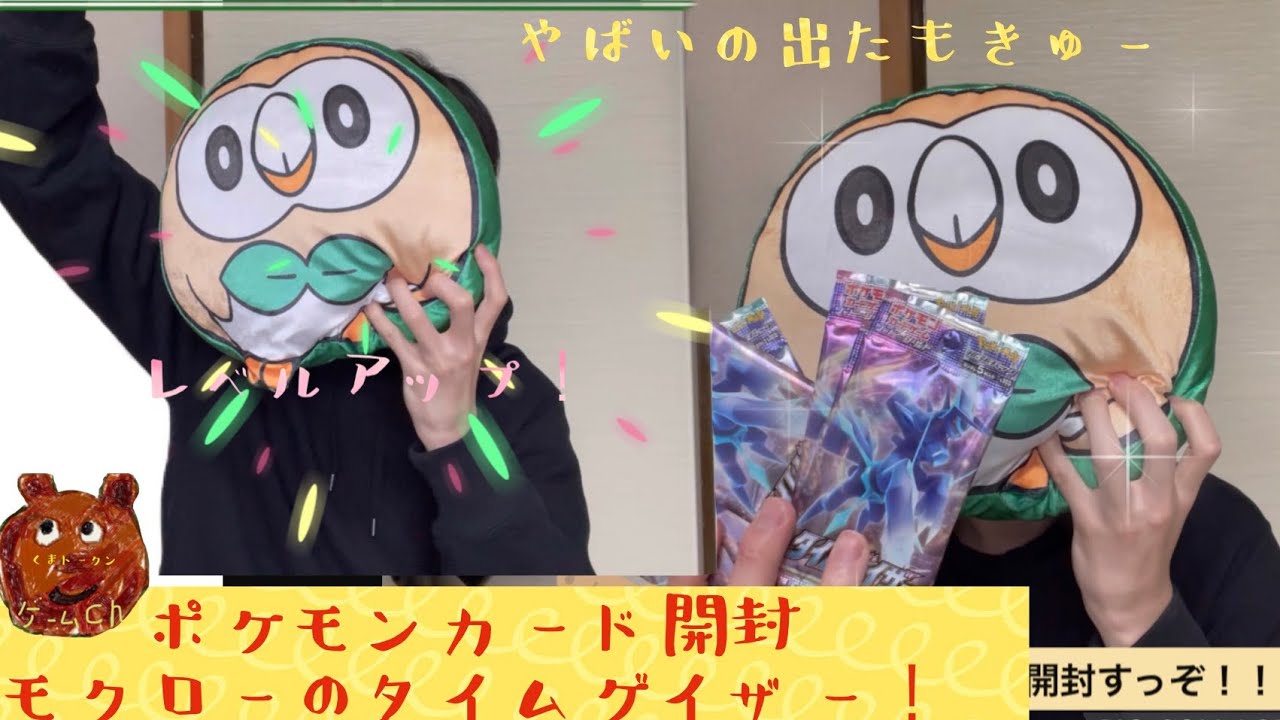 [ポケカ]モクローの開封！神引きだ！40ダメージ！！
