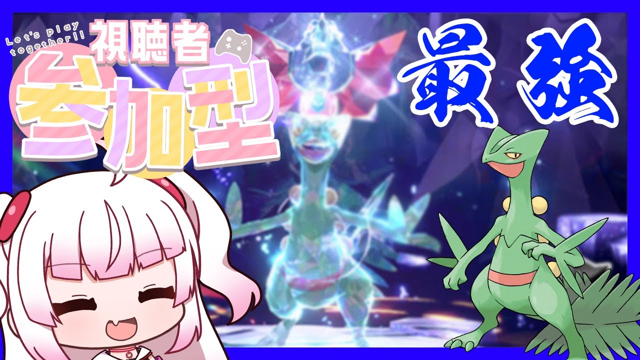 最強なジュカインはメガジュカイン！？[ポケットモンスター　スカーレット・バイオレット]