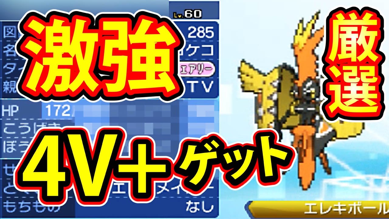 【ポケモン サン ムーン】超 厳選 カプ・コケコ 4V+ 裏技改造なしガチ攻略 ポケスクの AOTV