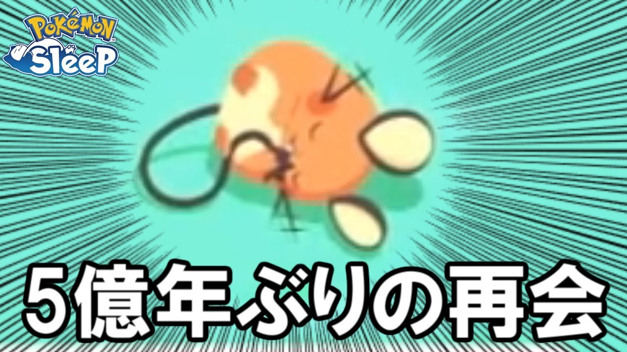 っしゃああああデデンネ引いたあああ！！！！【ポケモンスリープ】