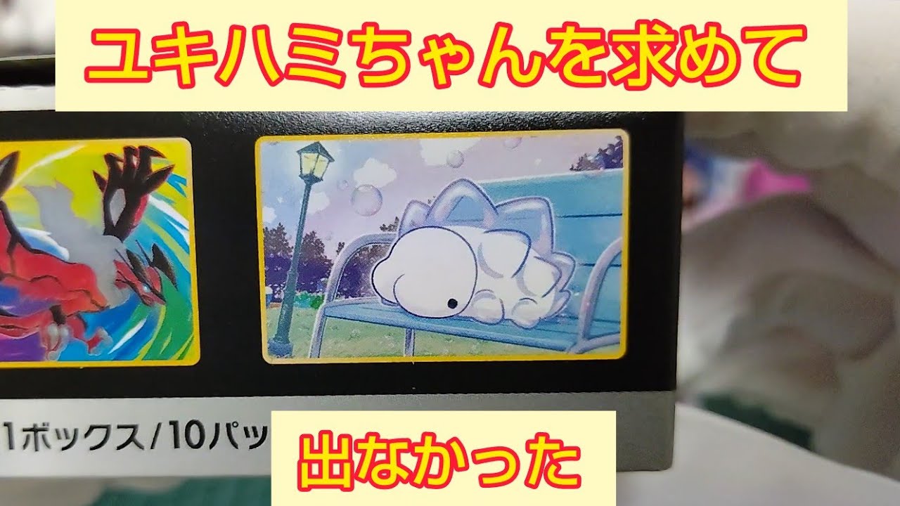 ユキハミちゃんを求めて Part9