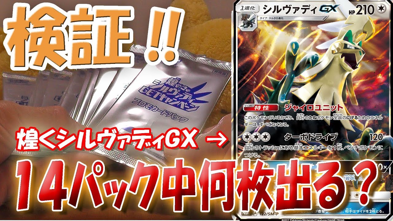 【ポケカ開封58】煌きのシルヴァディＧＥＴキャンペーンを開封！【図鑑完成を目指す】