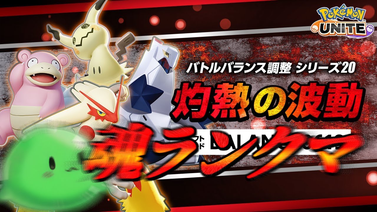 【1603～】炎天下灼熱ソウブレイズ【ポケモンユナイト】