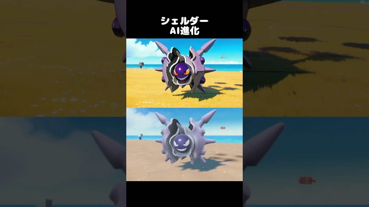 【アニメ】ポケモンSV　シェルダーAI進化