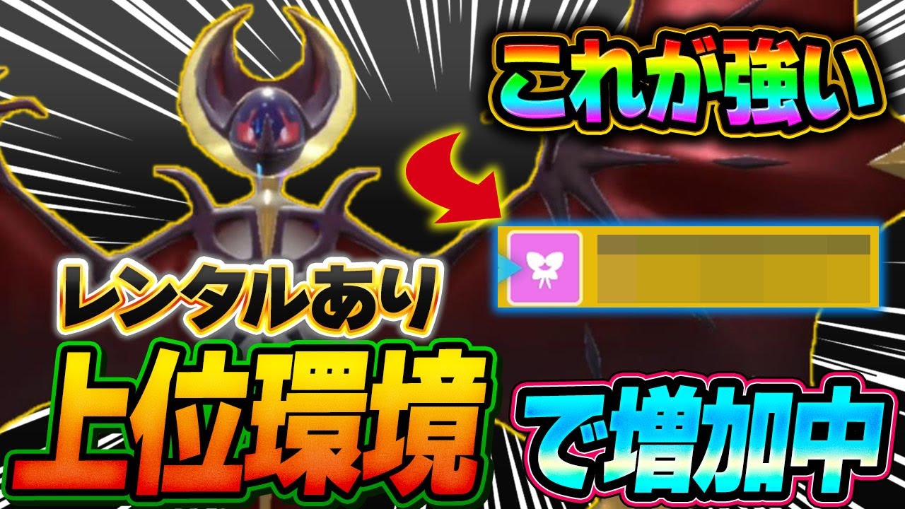 【初手安定】超耐久×超耐久の安定感ﾏｼﾏｼ型ルナアーラ！今の環境で一番相手にしたくない！【ポケモンSV】【レンタル】【Lunala】