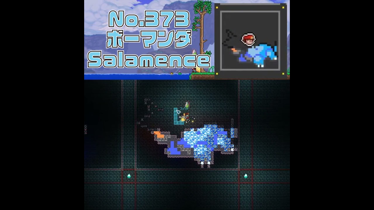 [テラリア]No.373 ボーマンダ Salamence #gaming #pokemon #terraria