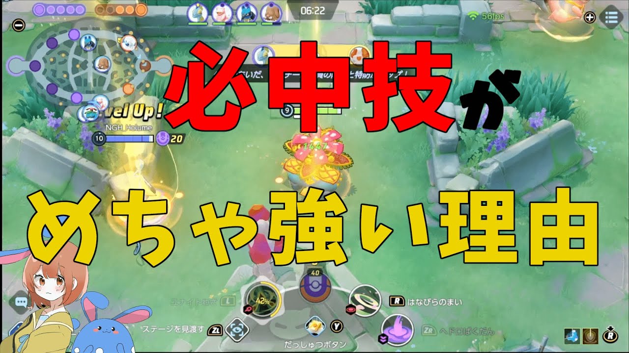 ポケモンユナイトは必中技がとにかく強い！その理由を徹底解説！の巻【ポケモンユナイト】【詳細解説666】