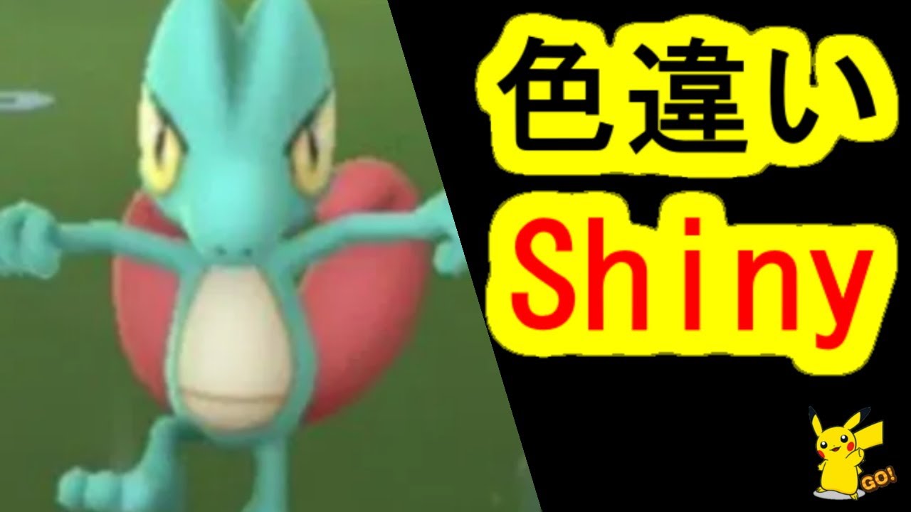 捕獲出来る？キモリの色違い(ポケモンGO、PokemonGO、コミュニティデイ)