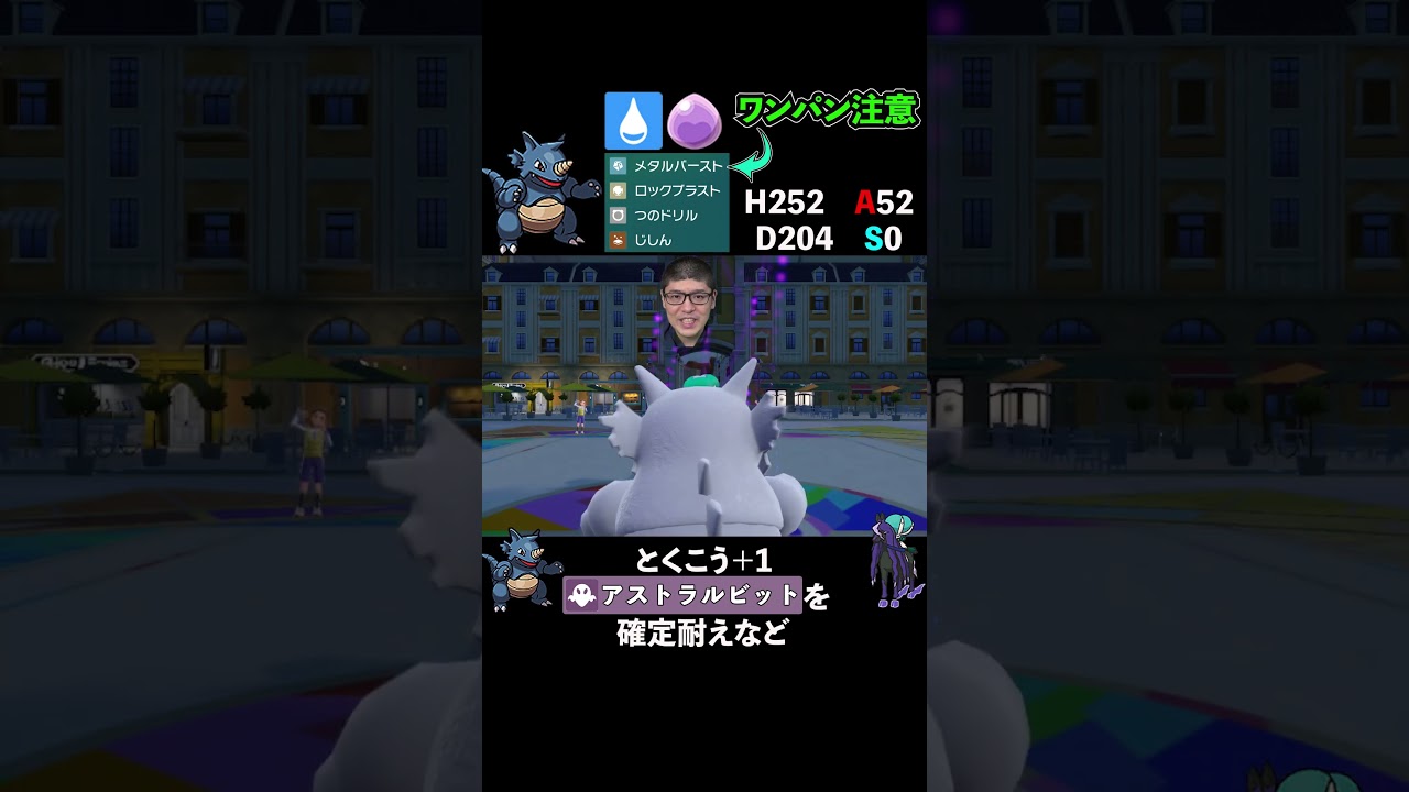 「しんかのきせき」サイドンの「メタルバースト」に注意【ポケモンSV】#shorts