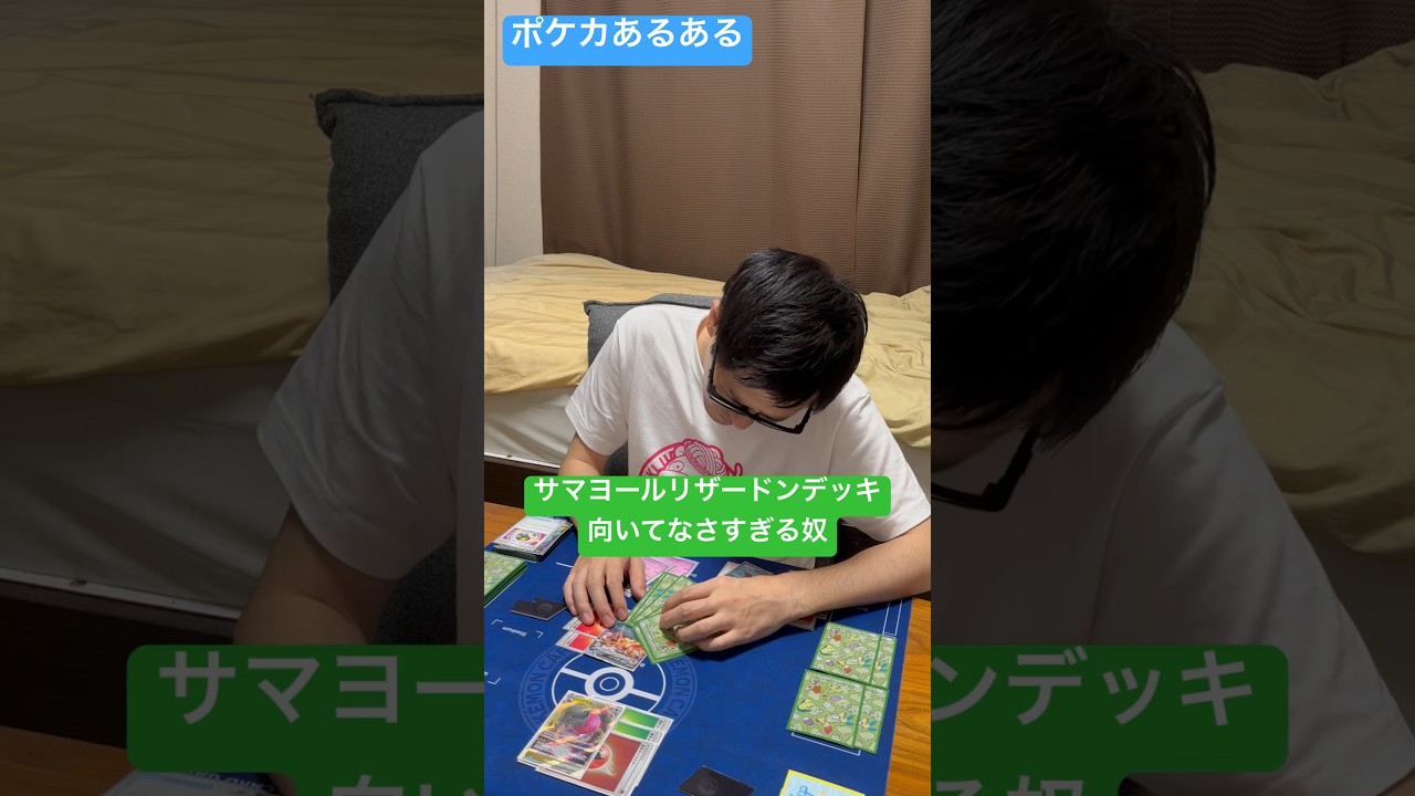 【ポケカあるある】サマヨールリザードンデッキ向いてなさすぎる奴#shorts