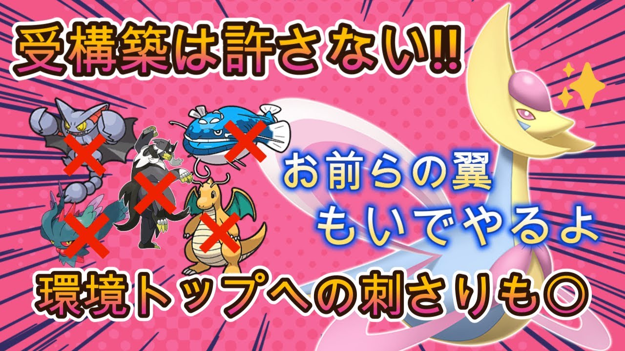 【ポケモンsv育成論紹介】グライオンにお困りの方必見!!TODもさせません!!環境への刺さりもいい自称天才型クレセリア爆誕!!