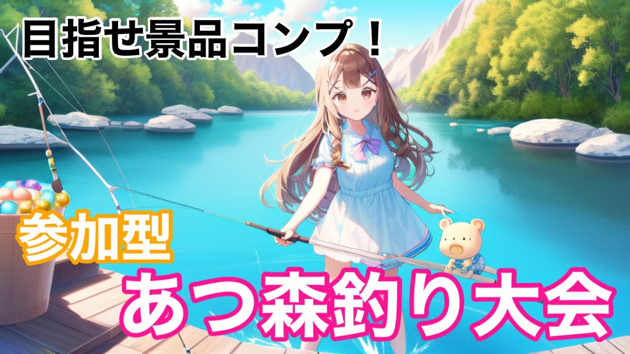 【参加型釣り大会】ゆのまるの無人島生活
