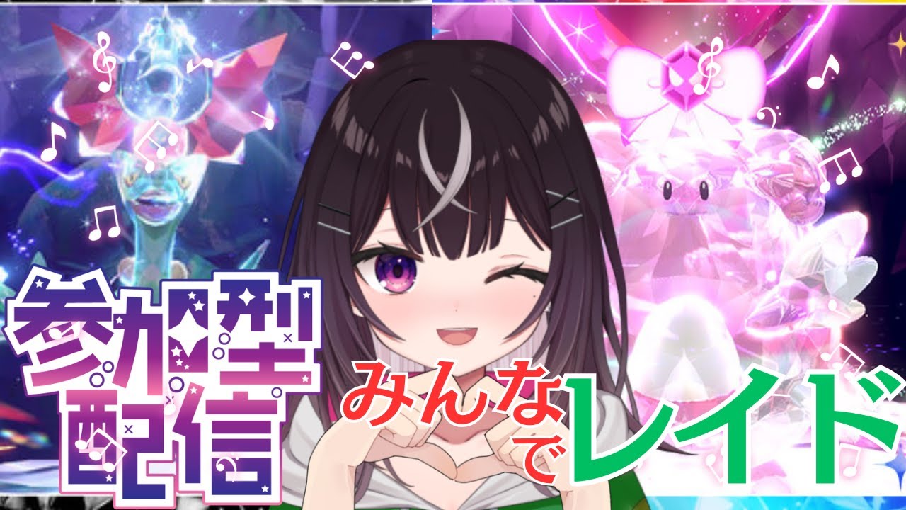 【#ポケモンSV】みんなで最強ジュカインとハピナスレイド攻略するぞ！【#藍の円盤】【#碧の仮面】【#ゼロの秘宝】【#キセキノゾミ】【#ゲーム実況】