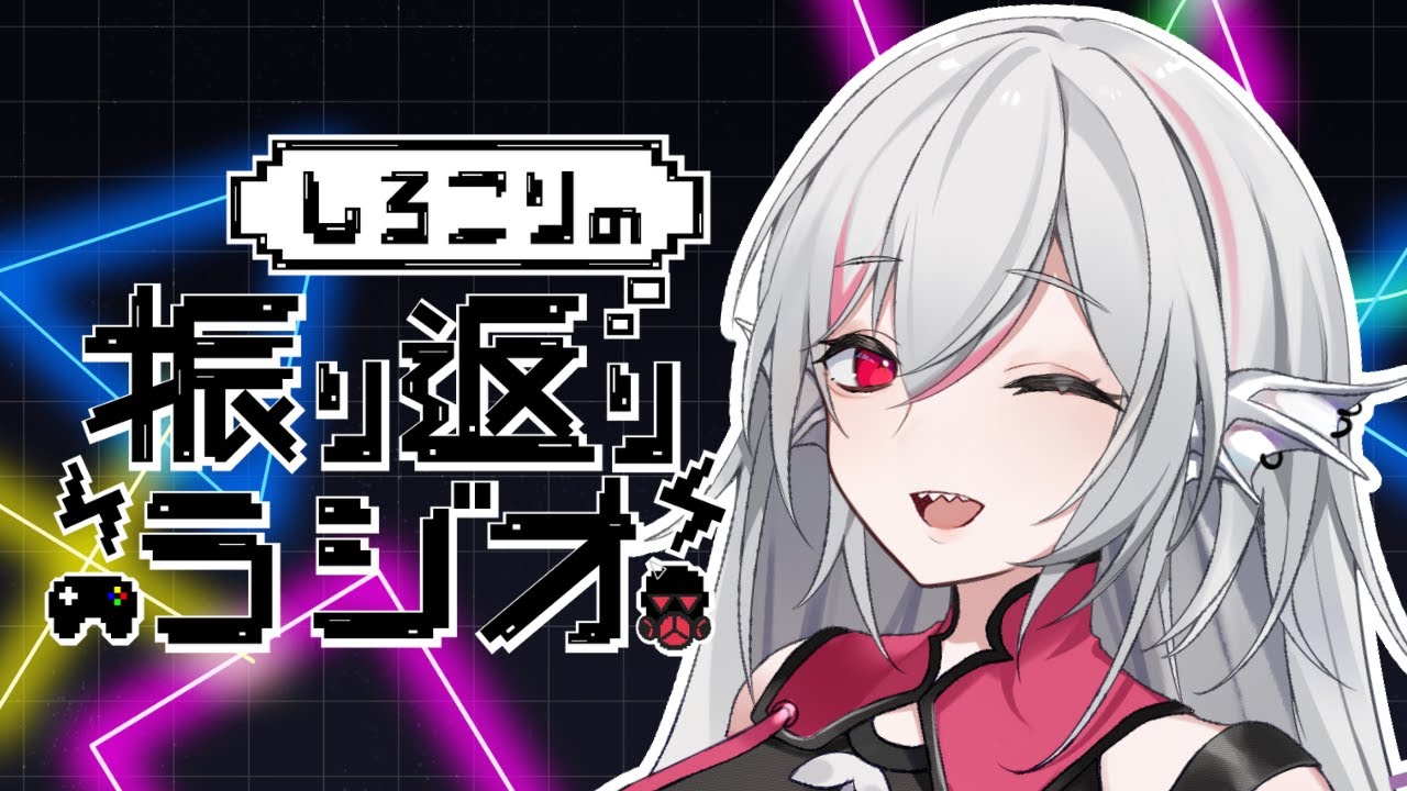 【振り返りラジオ】東京サンドボックス/2024年6月遊んだインディーゲーム【しろこりGames】