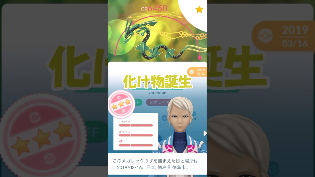 ✨個体値100％レックウザ フル強化PL50🐲✨ #pokemongo #ポケモンgo