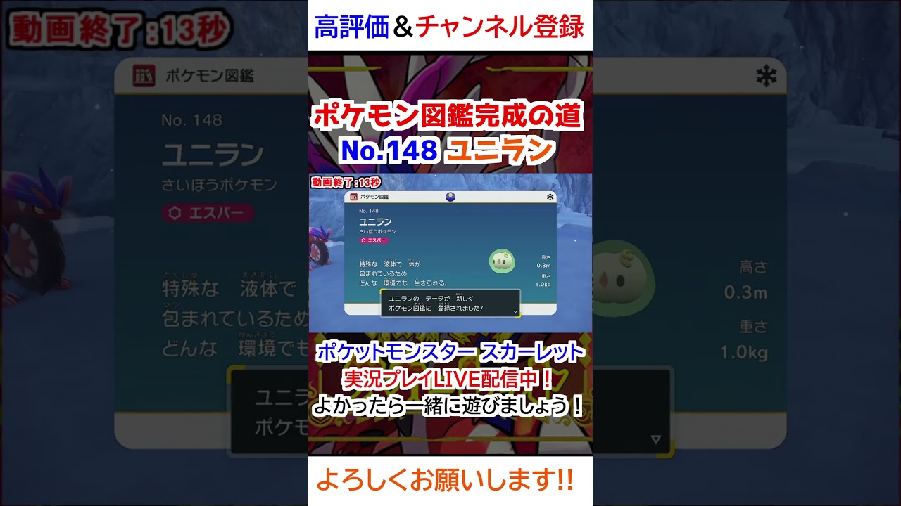 No 148 ユニラン図鑑登録完了！【ポケモンSV】