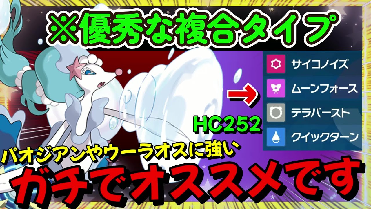 最高のタイプ「水・フェアリー」のアシレーヌこそが一流【ポケモンSV】