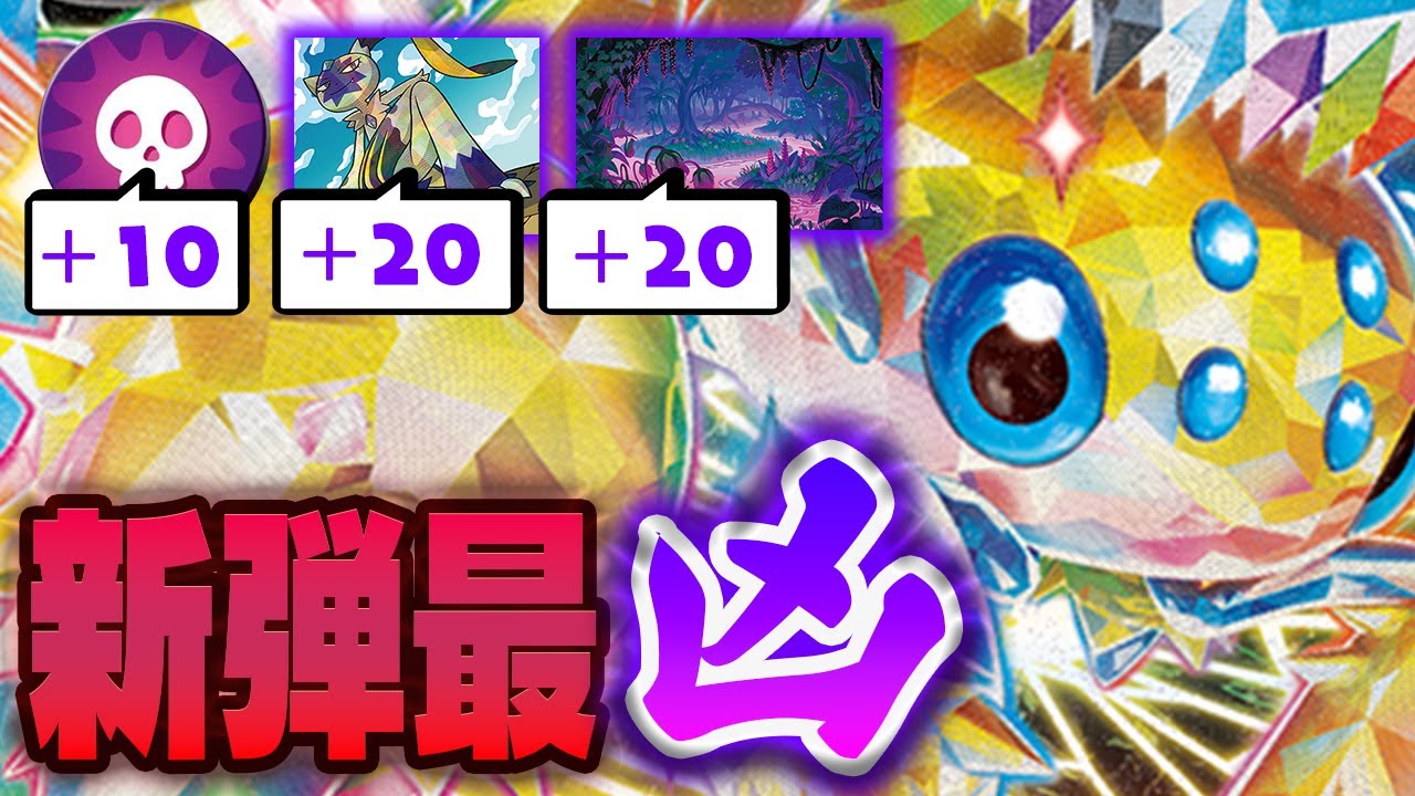 【ポケカ】毒で火力上がりすぎだろ…【デンチュラex】