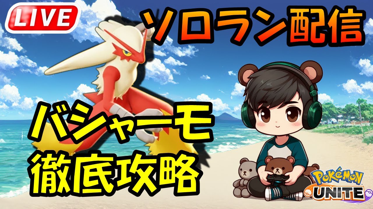 結局ミュウツーが強いんだよな...【ポケモンユナイト】