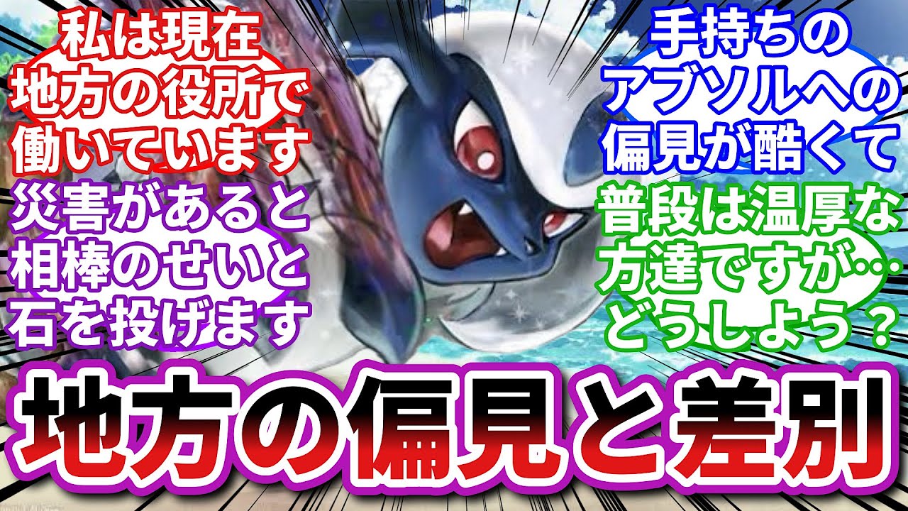 【ポケモンお悩み相談所】アブソル「僕は何もしてないのにいじめられる…助けて…」に対するトレーナーの反応集【ポケモンSV】【ポケモン反応集】