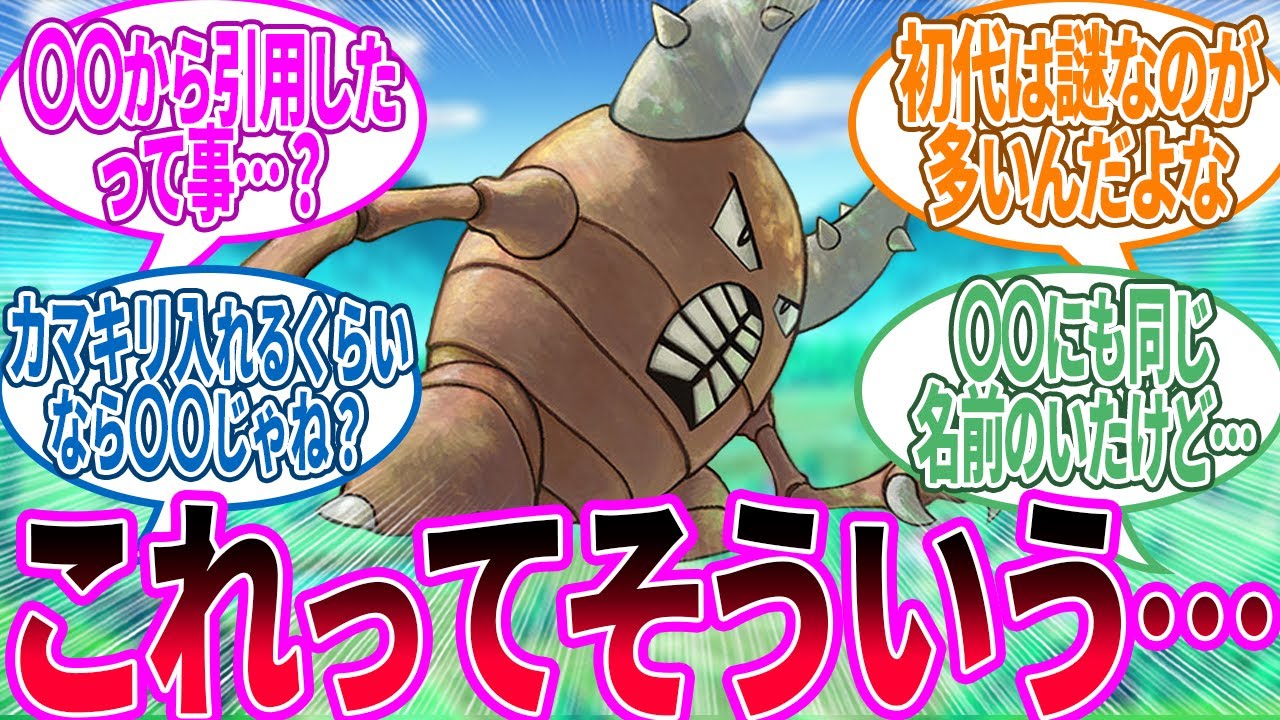 カイロスの名前の由来って…に対するトレーナー の反応集【ポケモン 反応集】