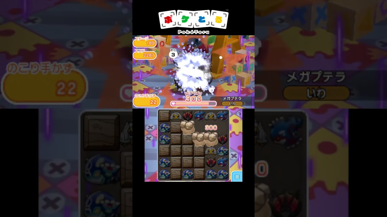 最強パーティーでボス達をボコボコに#7 メガプテラ【ポケとる】#shorts