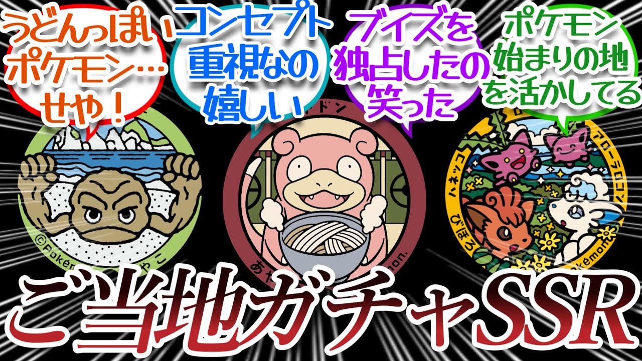 【ご当地】イメージぴったりの香川ヤドンについての【反応集】