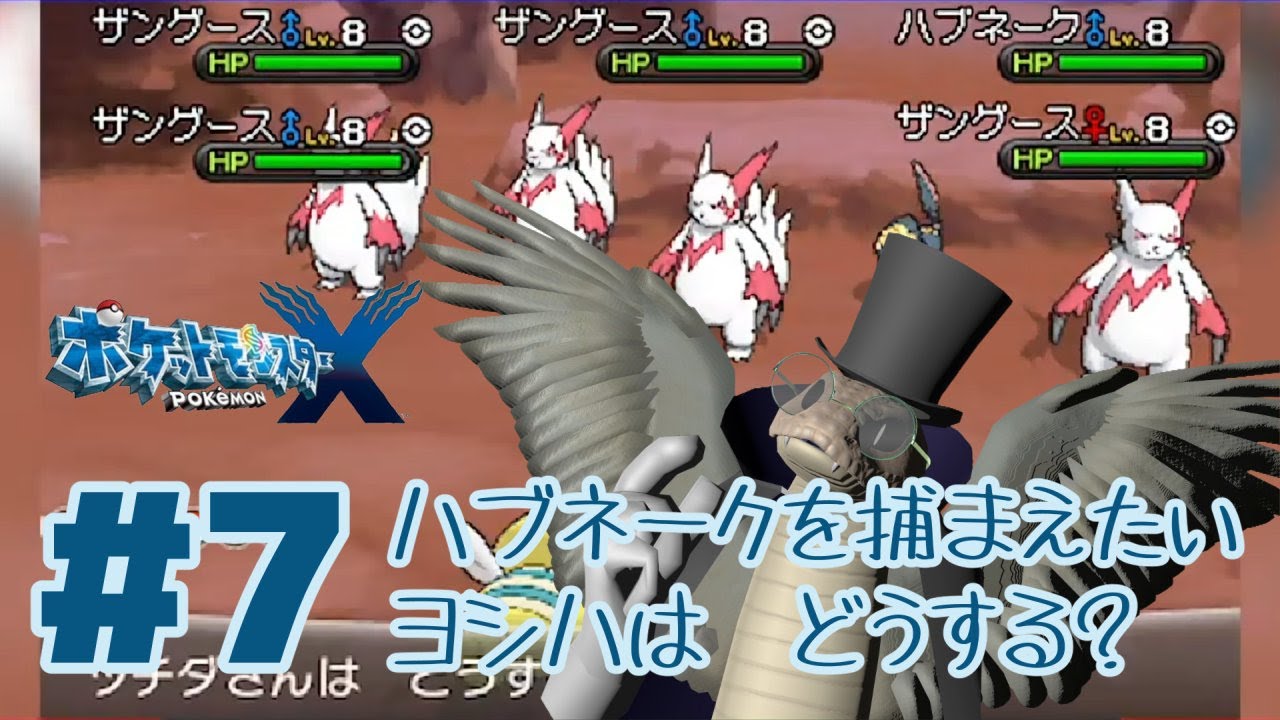 【ポケモンXY】あわがえるといっしょ#7【青出葦生】