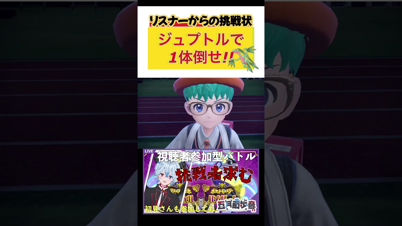 【#shorts 】リスナーからの挑戦状！ジュプトルで1体倒せ！！【#ポケモンSV】新人#vtuber 【#五月雨歩音】 #さみだれあると