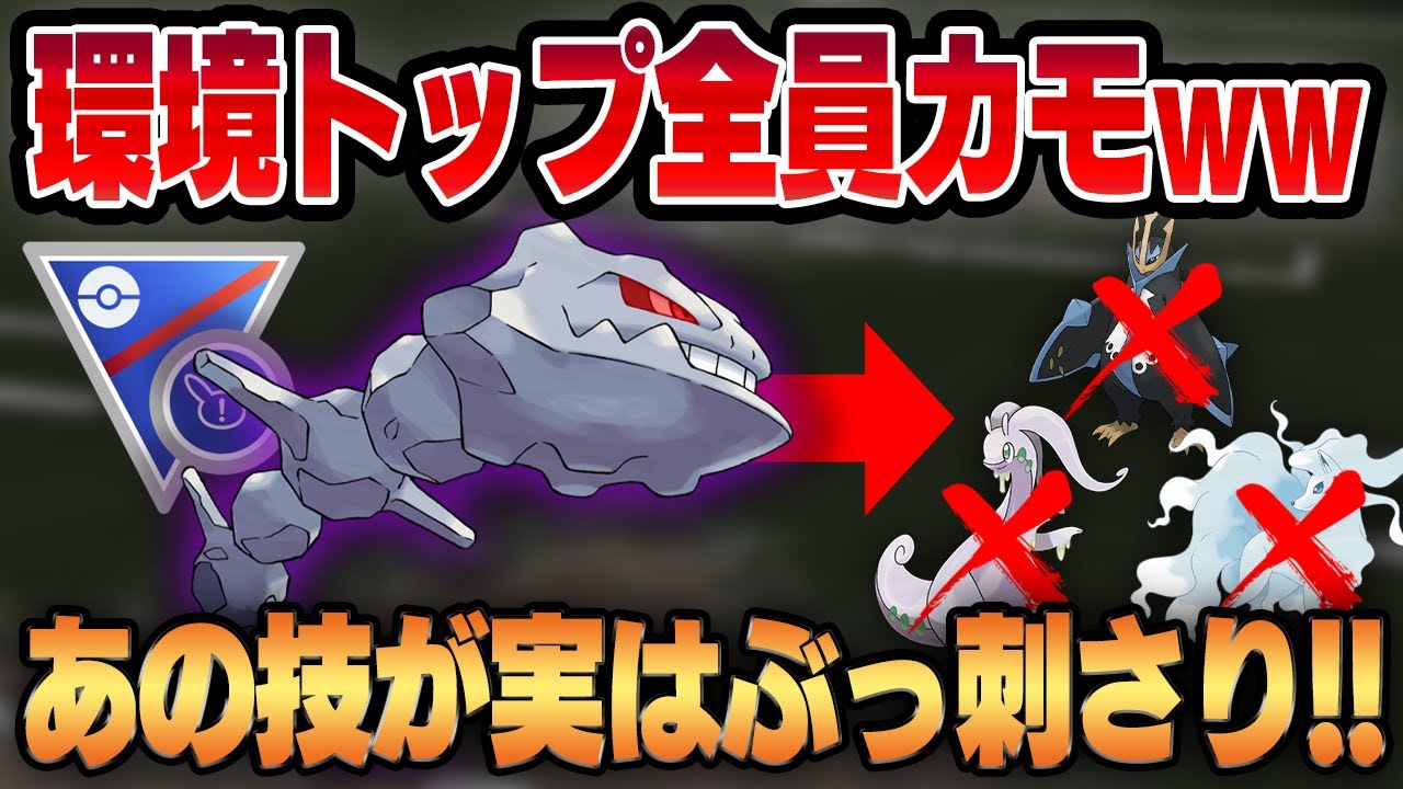 【スーパーリミックス】環境トップを一体で全員カモにするシャドウハガネールがやばいww不利相性を返り討ちにする"あの型"がぶっ刺さりです！！【GBL】