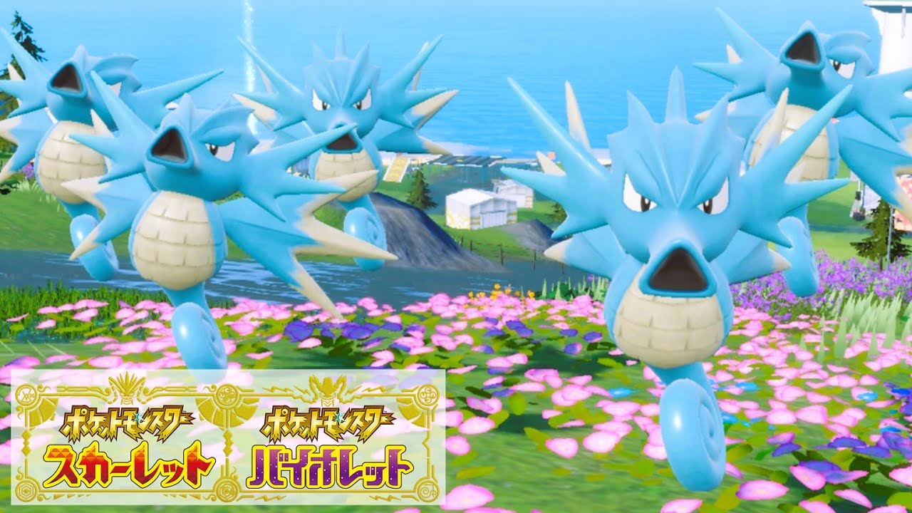 シードラ６匹に囲まれて癒されピクニック【ポケモンSV】