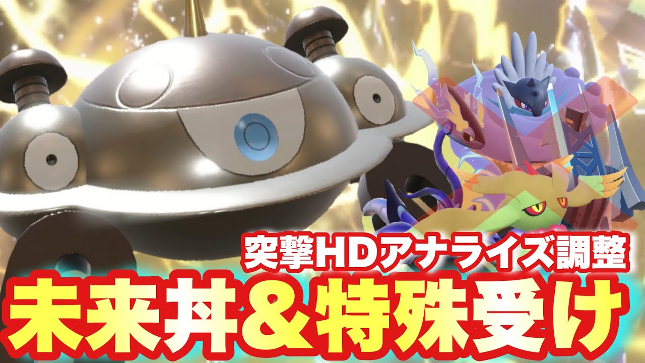 【 磁場力 】ミライドンの天敵ジバコイルの脅威！まさかの採用率120位だけどその実力は"本物"です。【 ポケモンsv 】