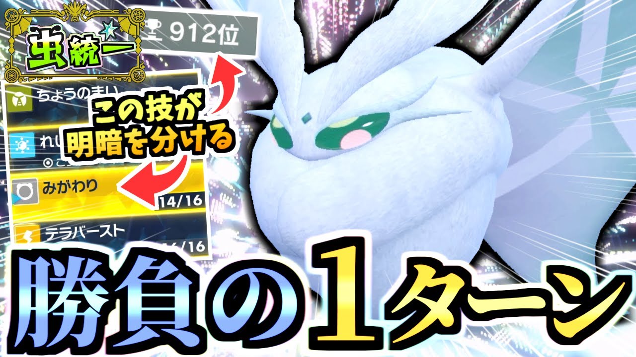 あれ？突破できない？『半無限モスノウ』が伝説を超える強さ‼虫パが今月の序盤を駆け抜ける！！【ポケモンSV/虫統一パ/タイプ統一パ】【虫統一パ伝説ポケモン討伐編】