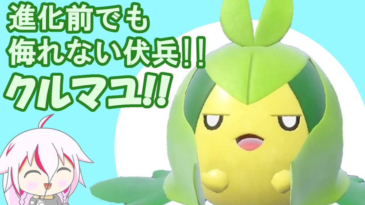 進化前でも全然侮れない!!かわいくて強いクルマユちゃんの活躍総集編【ポケモンSV】【CeVIO実況】