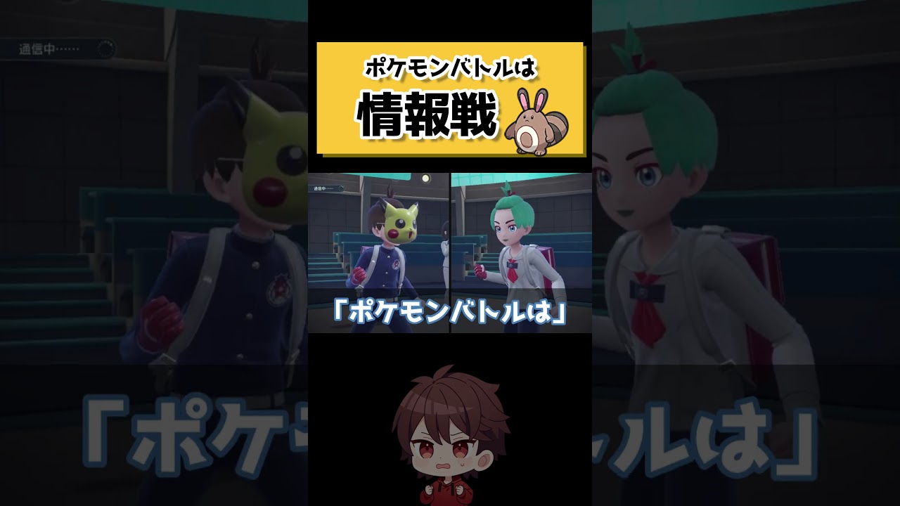 オタチ「全部おみとおしでヤンス」 #ポケモンsv #ダブルバトル #ゆうまさん