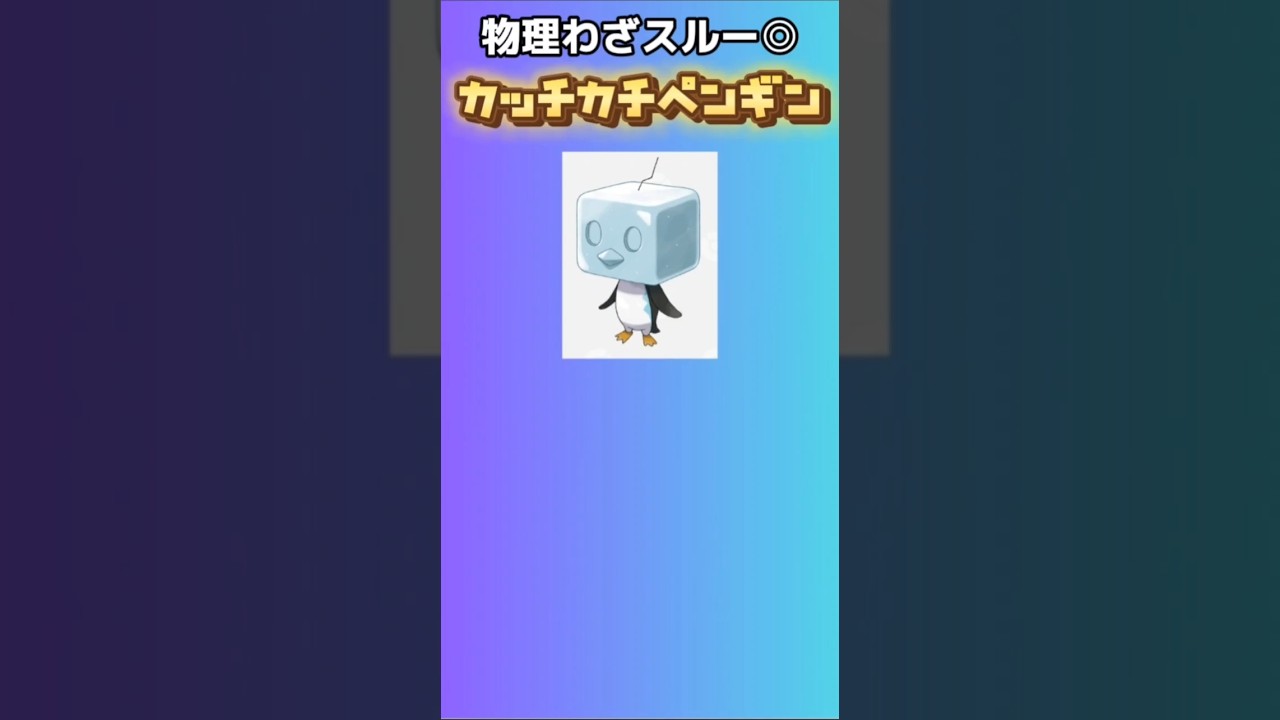 【ポケモン】物理わざスルーするカッチカチペンギン「コオリッポ」 #ポケモン剣盾#ポケモン#ソードシールド