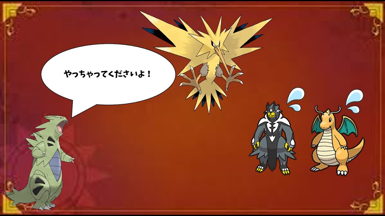 バンギラス・サンダーの相性良すぎる！【ポケモンSV】【ゆっくり実況】#ポケモンsv #バンギラス  #ポケモン #ゆっくり実況