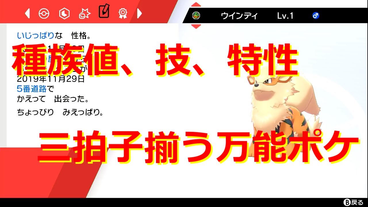 【ポケモン剣盾】ウインディのおすすめの型、調整、運用方法を徹底解説【育成論】