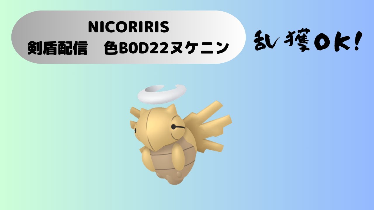 【ポケモン剣盾】最小アマージョ等くさ　色B0D22ヌケニン　不定期めんばーさん限定　他希望により変動