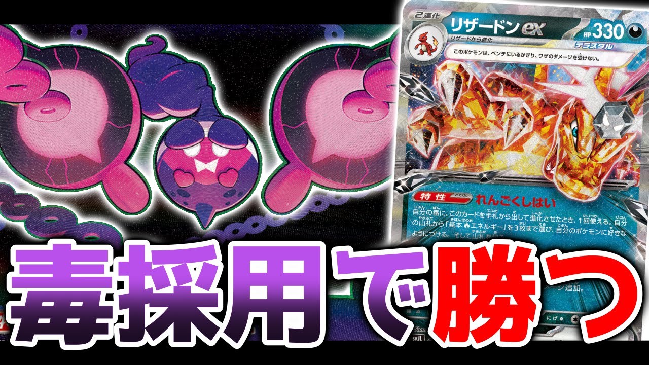 【VSレジドラゴ】毒で貫く新型『リザードンex』デッキを使って対戦！！【ポケカ対戦】