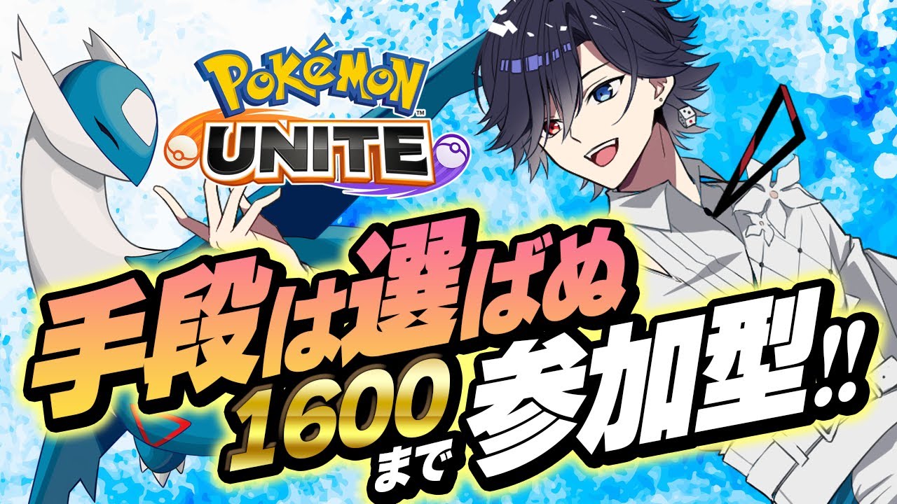 【参加型】スーパー飲酒ランクマ1600耐久アルファ【ポケモンユナイト】#ポケモンユナイト  VTuber バンジョー Pokemon Unite