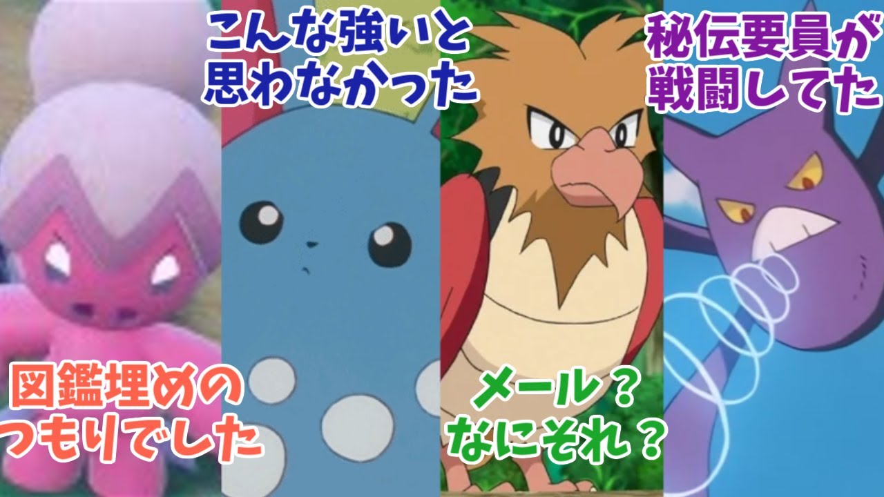 連れてく気は毛頭無かったのに、色々あって旅パに入れちゃったポケモン