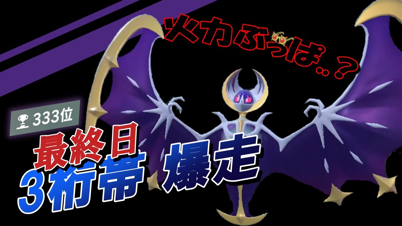 ドッキリ超火力のルナアーラさんで最終日レート2000まで突撃だあ！！【ポケモンsv】【ゆっくり】